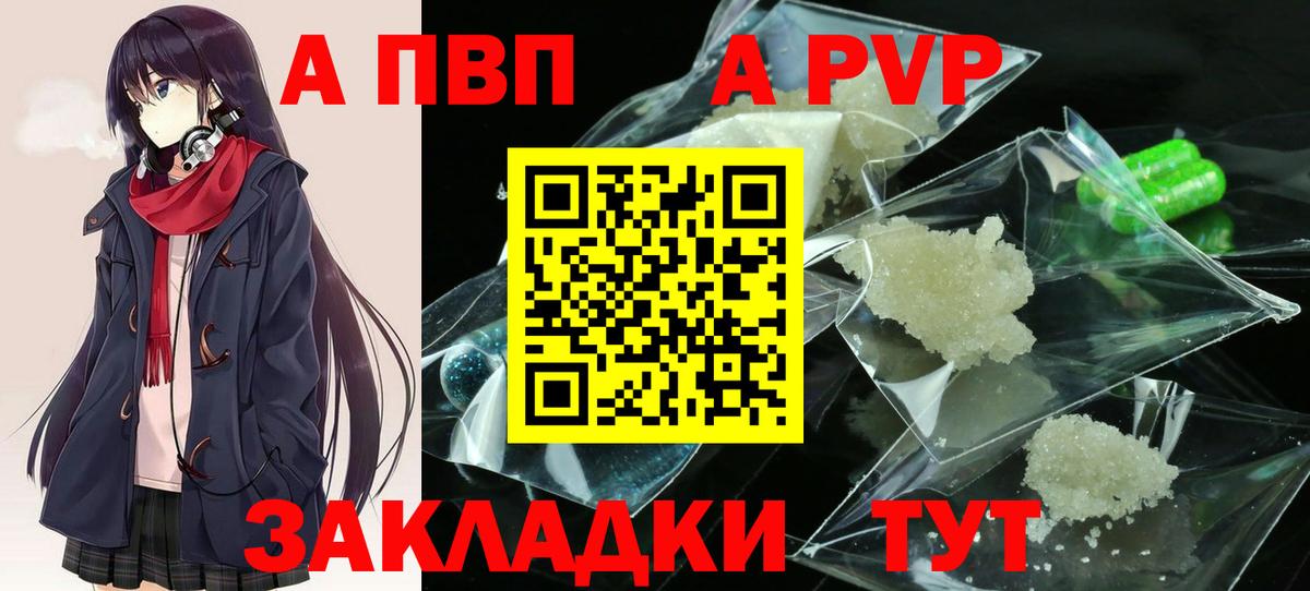 Alfa_PVP крисы CK  Вход с VPN  A PVP  наркошоп  APVP кристаллы  А ПВП Соль  Корсаков 