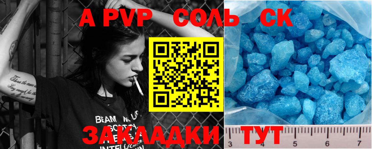 A PVP VHQ Корсаков