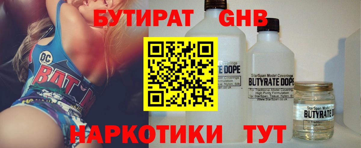 Бутират  Бутират вода  Вход с VPN  Корсаков 
