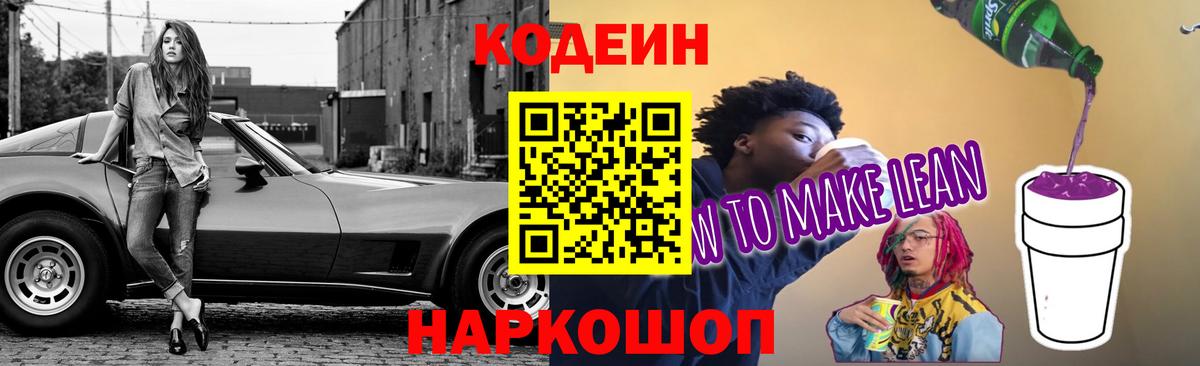 Корсаков  Кодеиновый сироп Lean напиток Lean (лин)  Кодеиновый сироп Lean напиток Lean (лин)  Вход с VPN 
