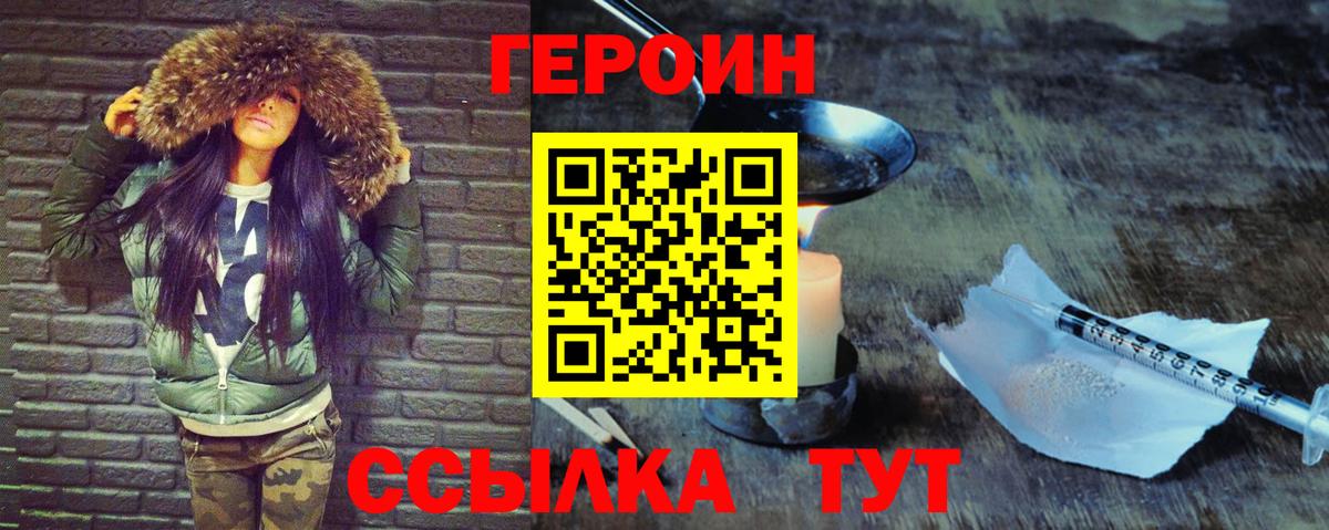 Корсаков  Героин  Вход с VPN  Героин VHQ 
