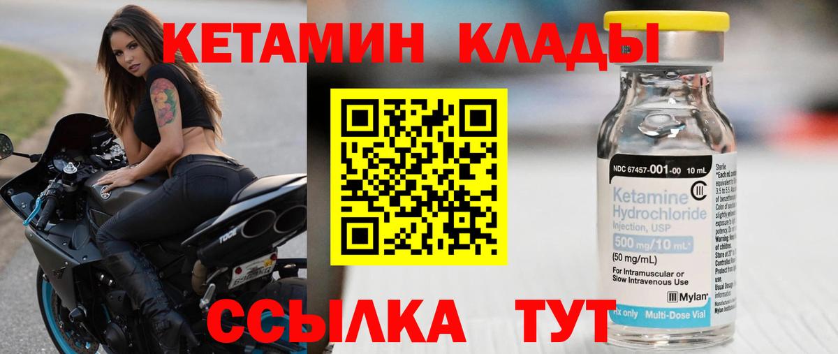 КЕТАМИН VHQ Корсаков