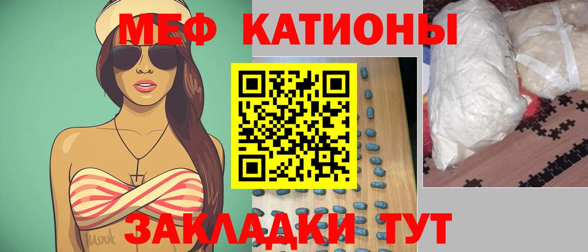 МЯУ-МЯУ  Меф  Корсаков  Мефедрон кристаллы  Мефедрон mephedrone  Вход с VPN 