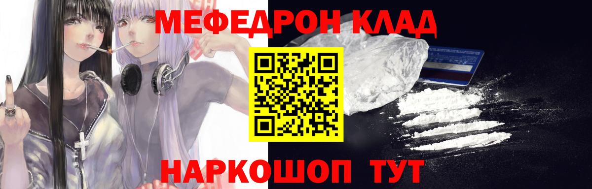 Мефедрон кристаллы Корсаков